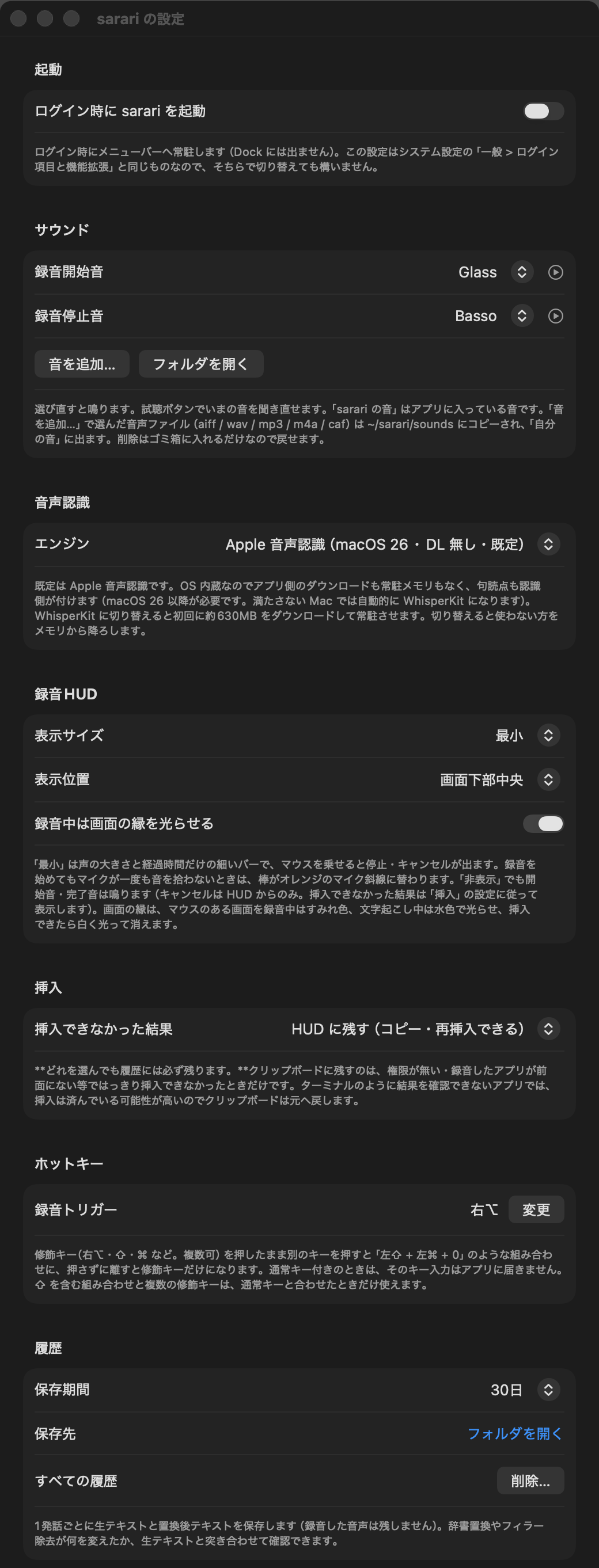 設定の一般タブ。サウンド・音声認識・録音HUD・挿入・ホットキー・履歴