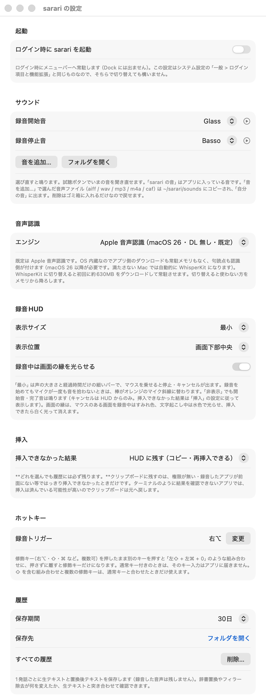 設定の一般タブ。サウンド・音声認識・録音HUD・挿入・ホットキー・履歴